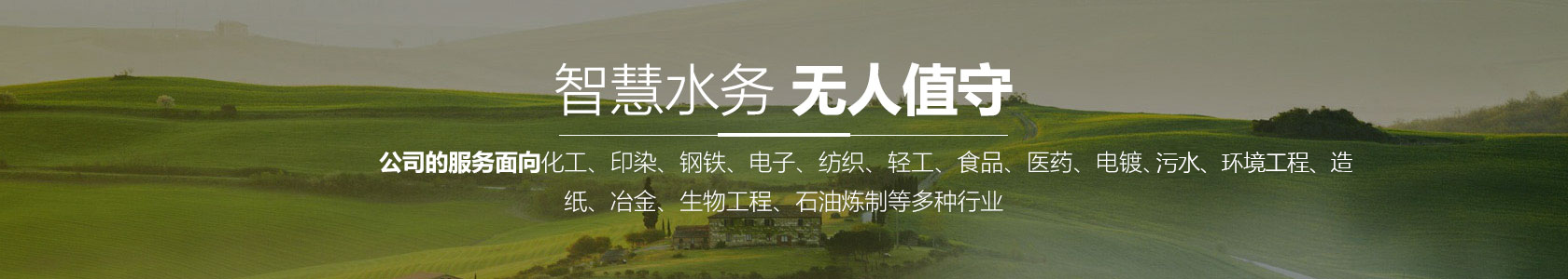 智能垃圾填埋场渗滤液处理设备